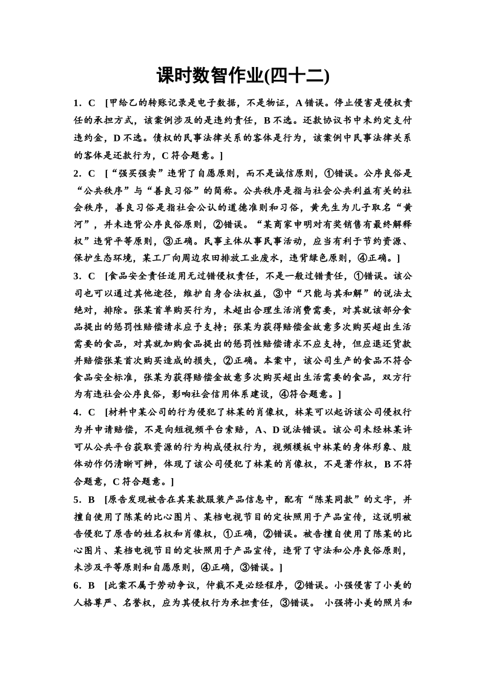2026版《课堂新坐标》高三政治一轮复习通用版课时数智作业42详解答案.docx_第1页