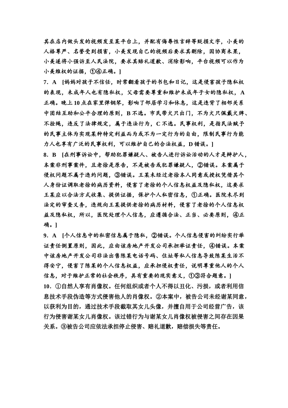 2026版《课堂新坐标》高三政治一轮复习通用版课时数智作业42详解答案.docx_第2页