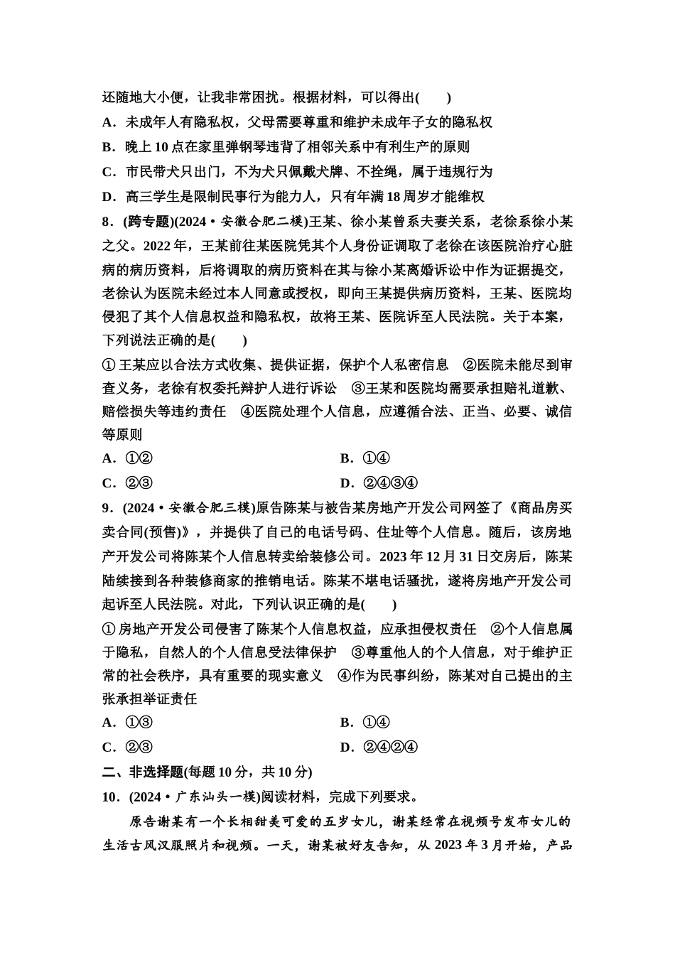 2026版《课堂新坐标》高三政治一轮复习通用版课时数智作业42在生活中学民法用民法.docx_第3页
