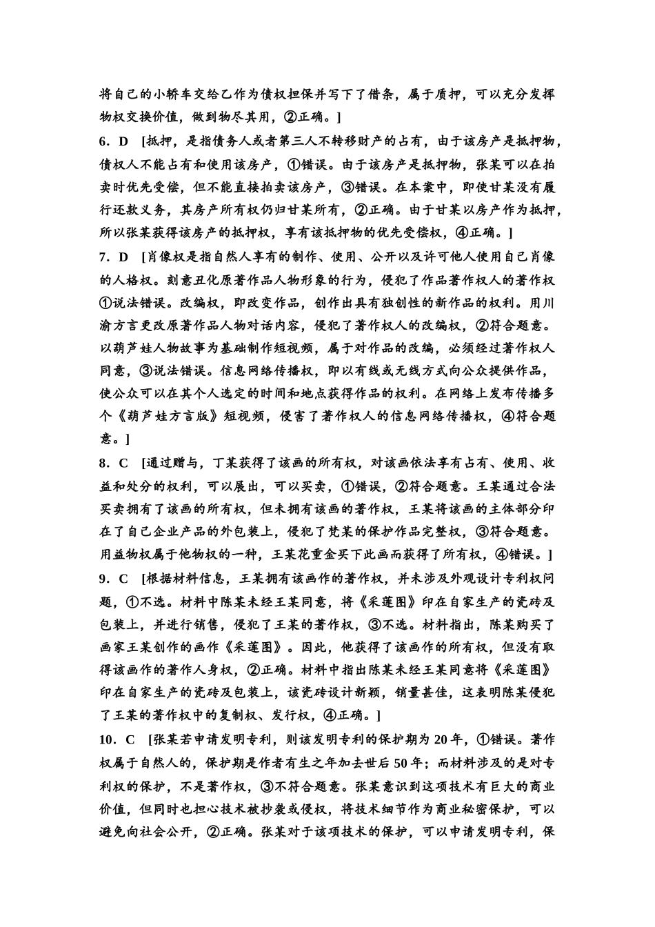 2026版《课堂新坐标》高三政治一轮复习通用版课时数智作业43详解答案.docx_第2页