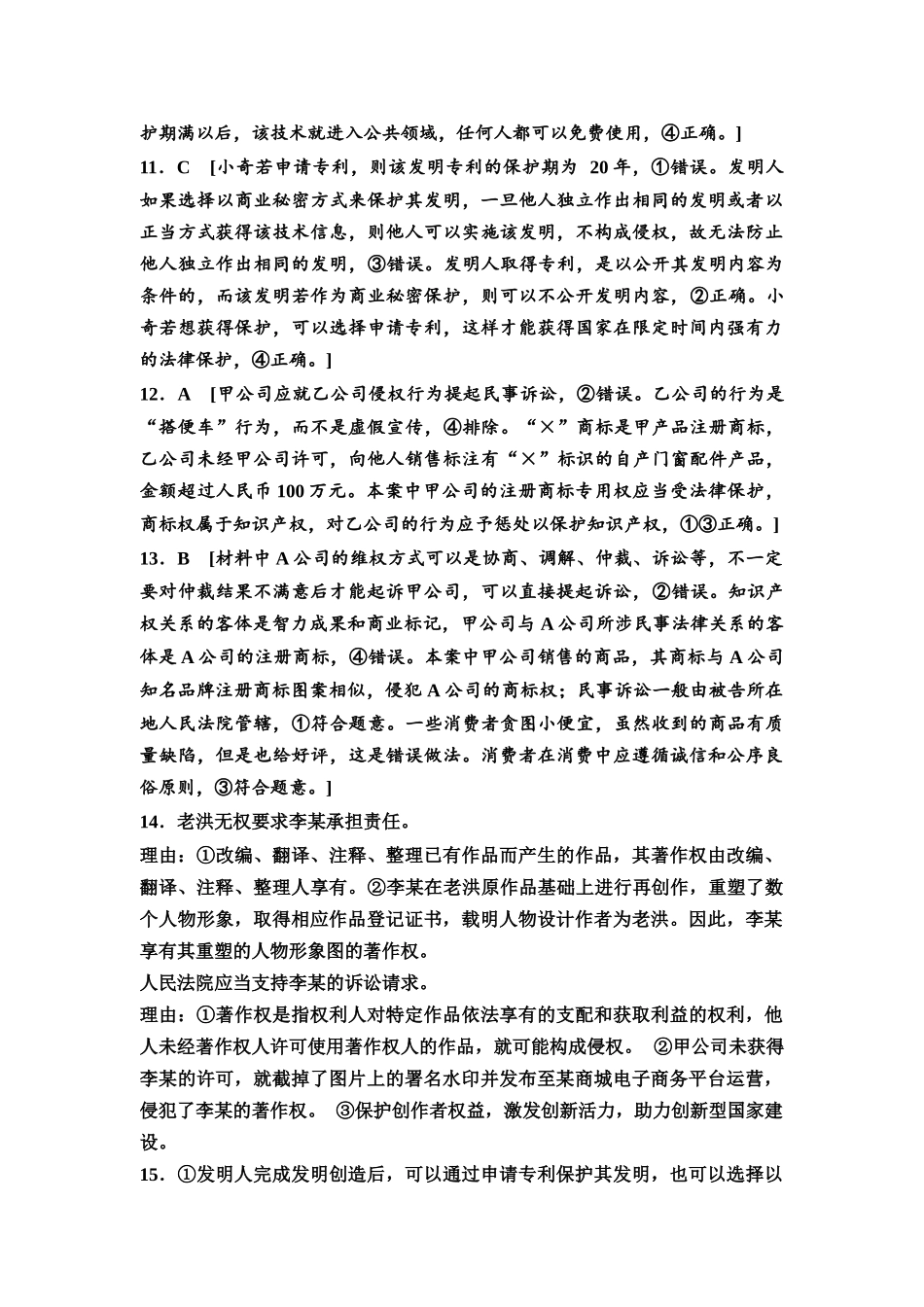 2026版《课堂新坐标》高三政治一轮复习通用版课时数智作业43详解答案.docx_第3页