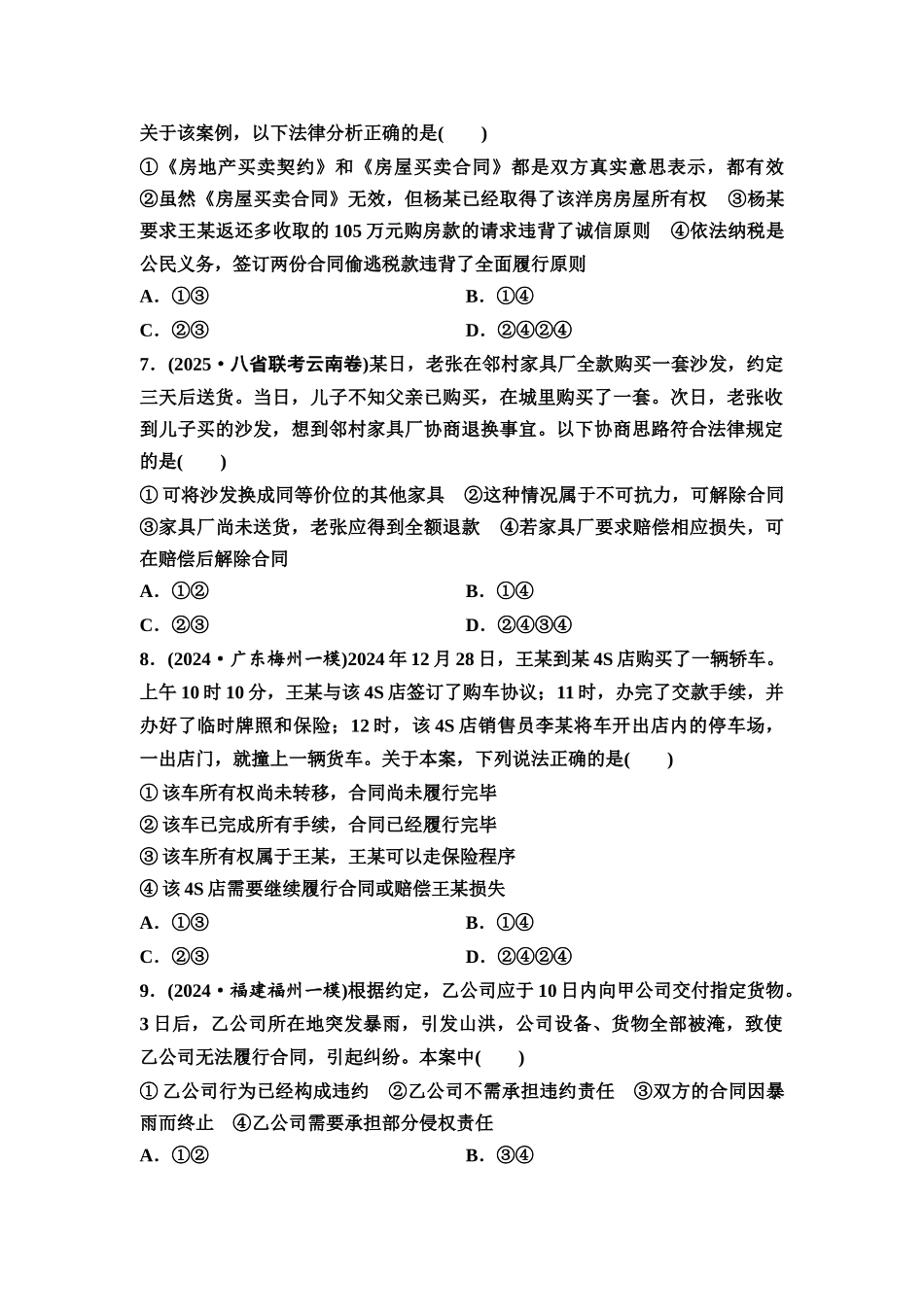2026版《课堂新坐标》高三政治一轮复习通用版课时数智作业44订约履约诚信为本.docx_第3页