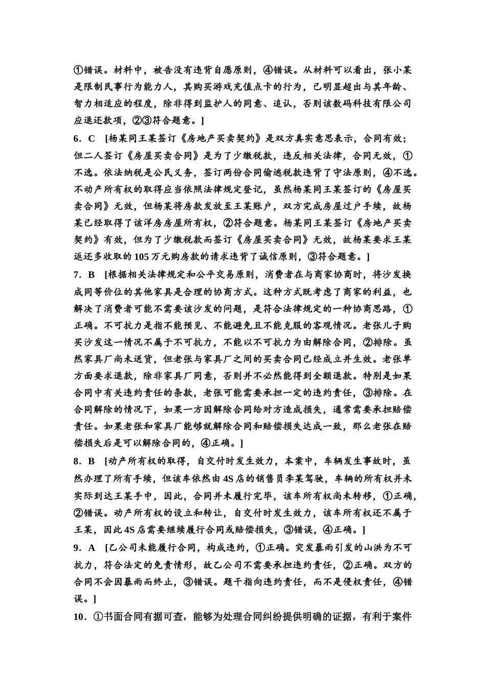 2026版《课堂新坐标》高三政治一轮复习通用版课时数智作业44详解答案.docx_第2页