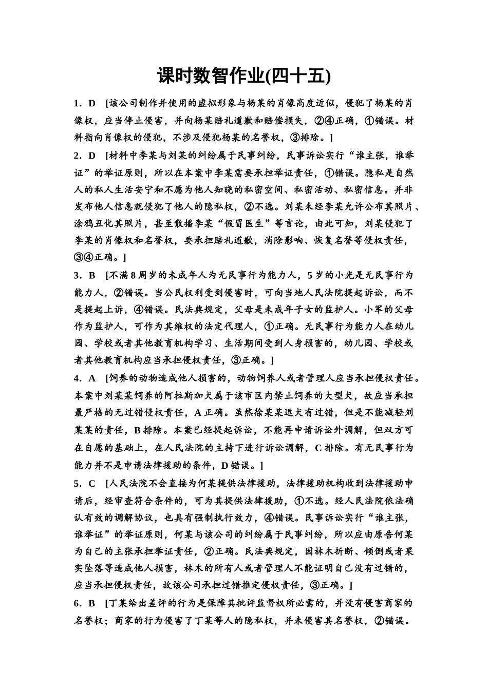 2026版《课堂新坐标》高三政治一轮复习通用版课时数智作业45详解答案.docx_第1页