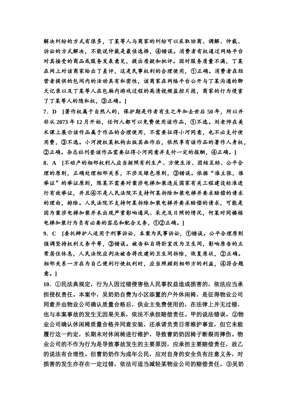2026版《课堂新坐标》高三政治一轮复习通用版课时数智作业45详解答案.docx_第2页