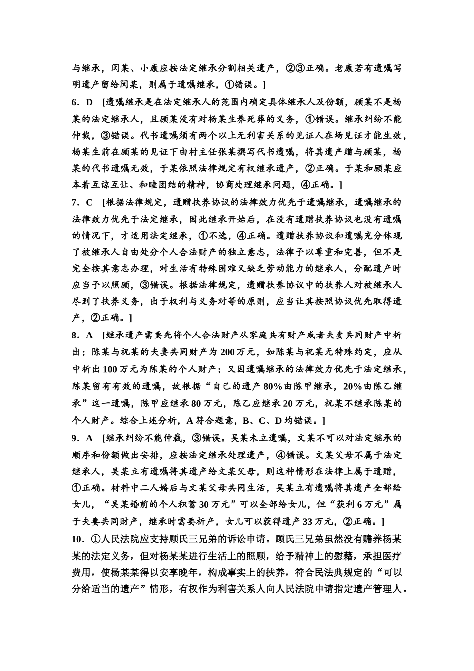 2026版《课堂新坐标》高三政治一轮复习通用版课时数智作业46详解答案.docx_第2页