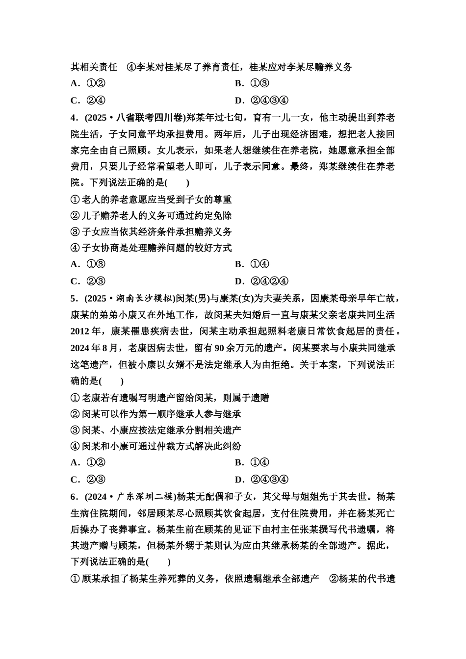 2026版《课堂新坐标》高三政治一轮复习通用版课时数智作业46在和睦家庭中成长.docx_第2页