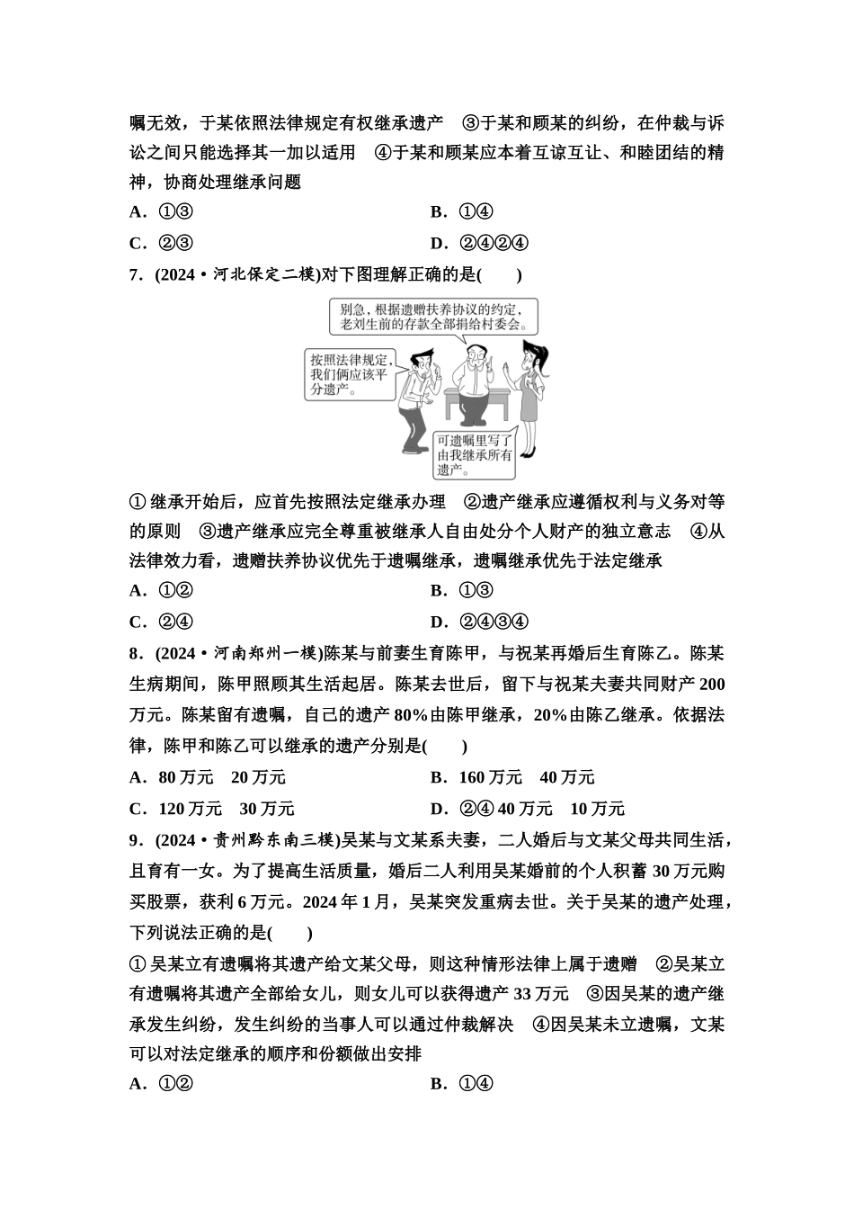 2026版《课堂新坐标》高三政治一轮复习通用版课时数智作业46在和睦家庭中成长.docx_第3页