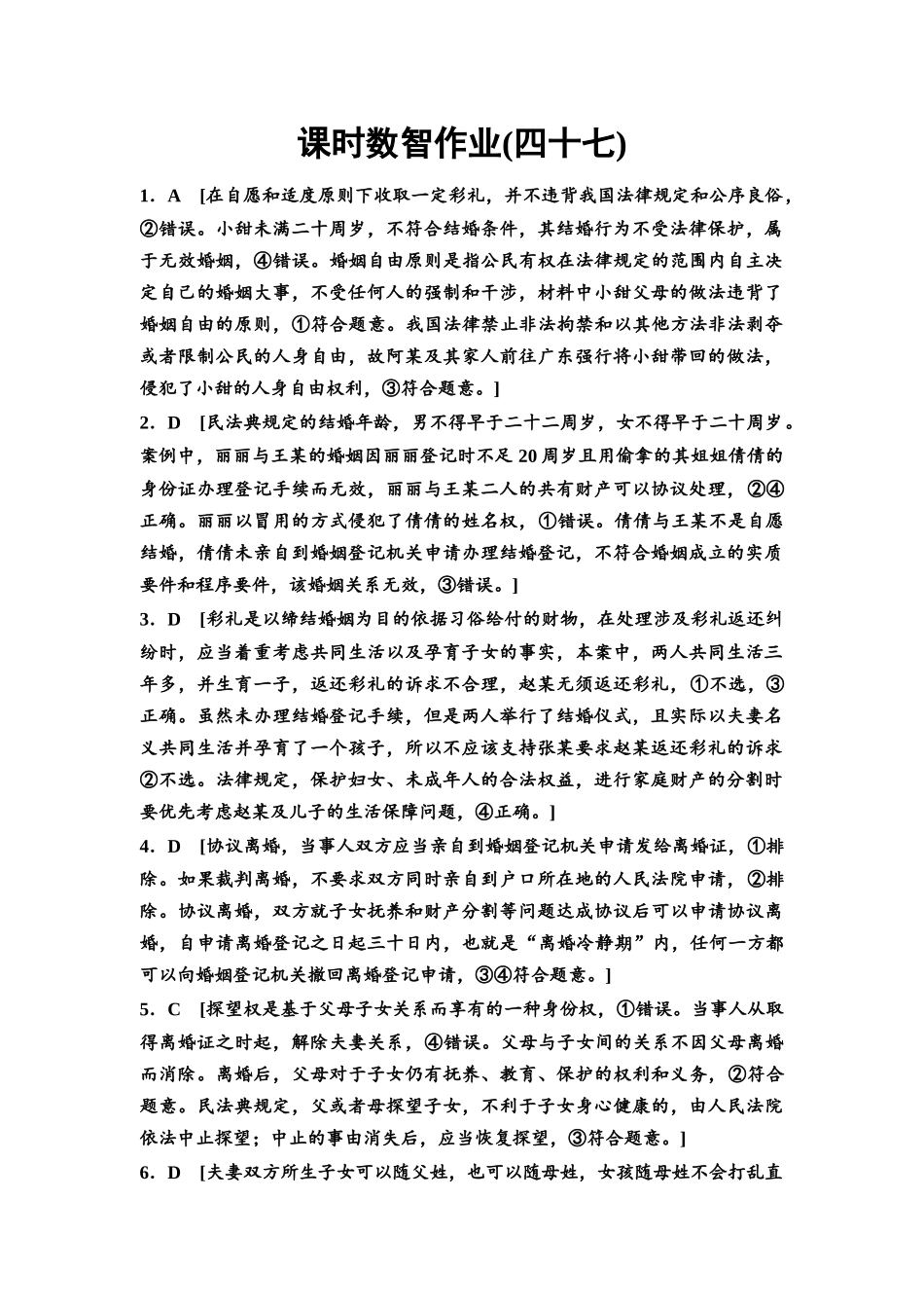 2026版《课堂新坐标》高三政治一轮复习通用版课时数智作业47详解答案.docx_第1页