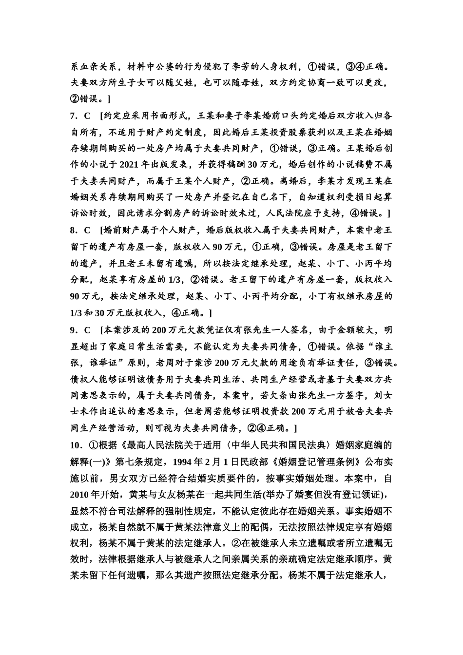 2026版《课堂新坐标》高三政治一轮复习通用版课时数智作业47详解答案.docx_第2页