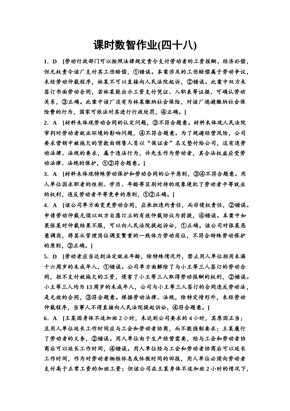 2026版《课堂新坐标》高三政治一轮复习通用版课时数智作业48详解答案.docx_第1页