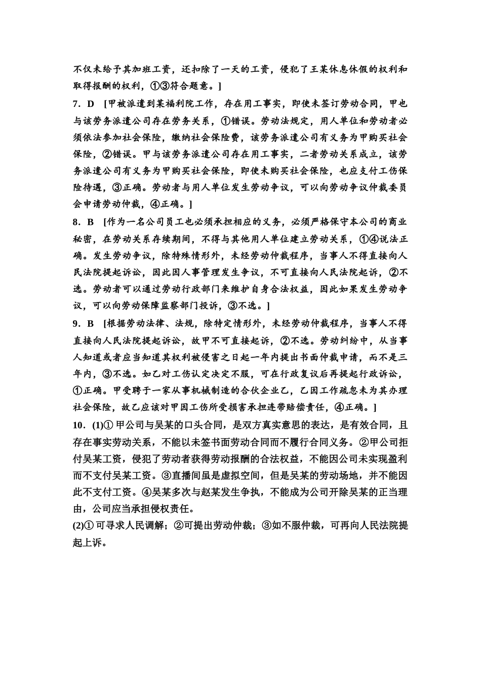 2026版《课堂新坐标》高三政治一轮复习通用版课时数智作业48详解答案.docx_第2页