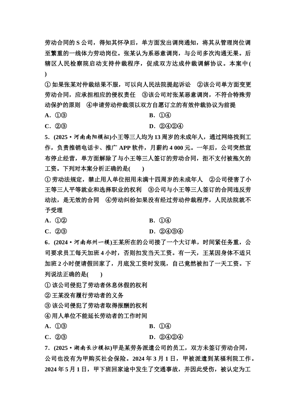 2026版《课堂新坐标》高三政治一轮复习通用版课时数智作业48做个明白的劳动者.docx_第2页