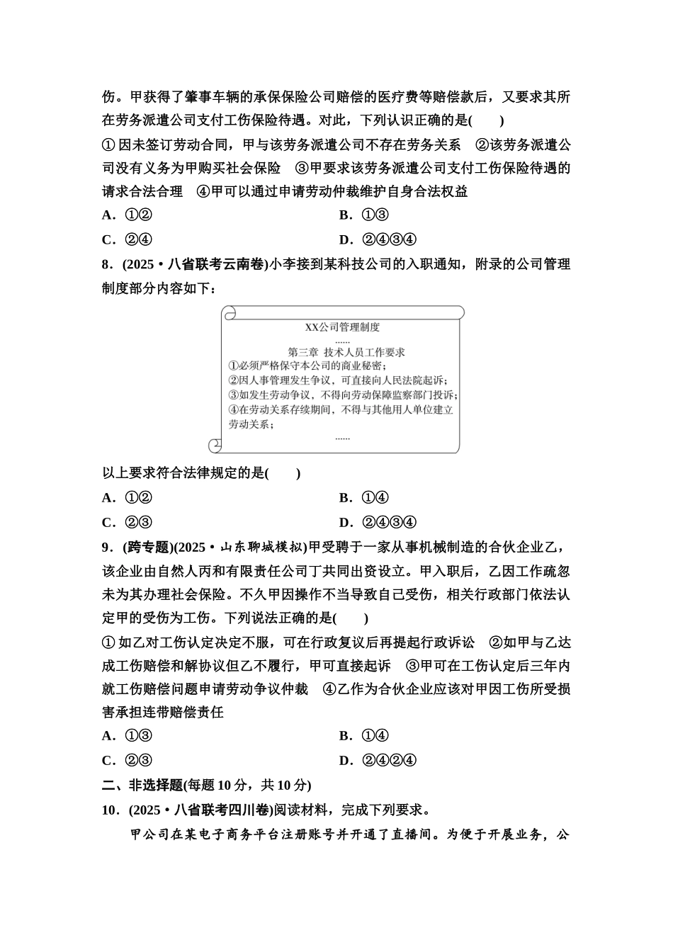 2026版《课堂新坐标》高三政治一轮复习通用版课时数智作业48做个明白的劳动者.docx_第3页