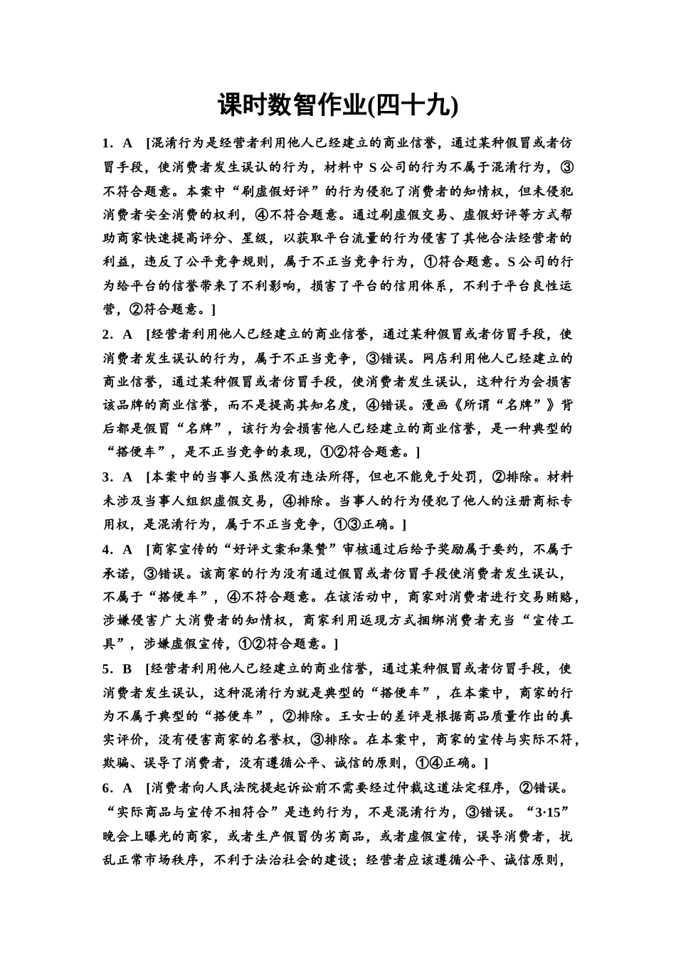2026版《课堂新坐标》高三政治一轮复习通用版课时数智作业49详解答案.docx_第1页