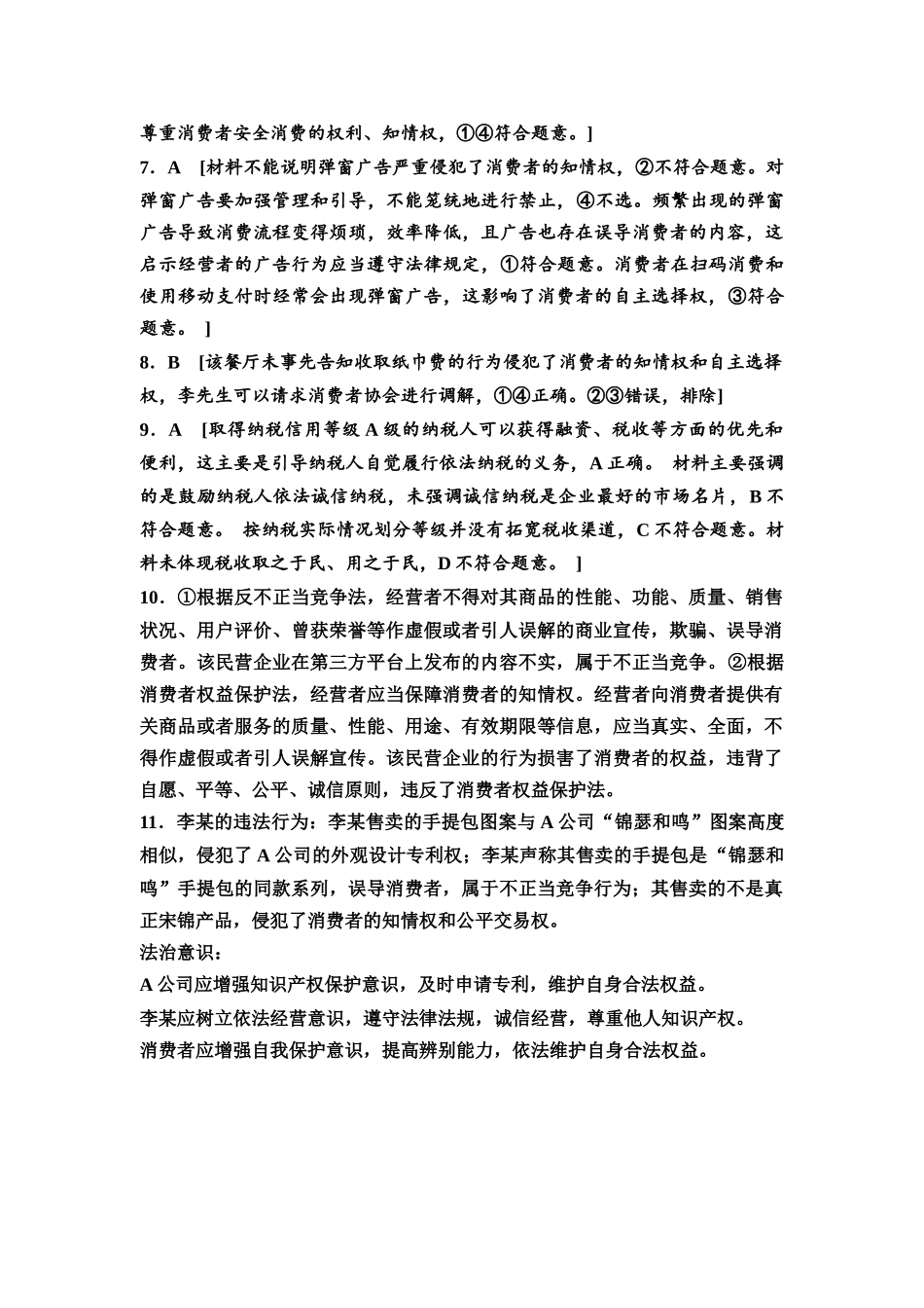 2026版《课堂新坐标》高三政治一轮复习通用版课时数智作业49详解答案.docx_第2页