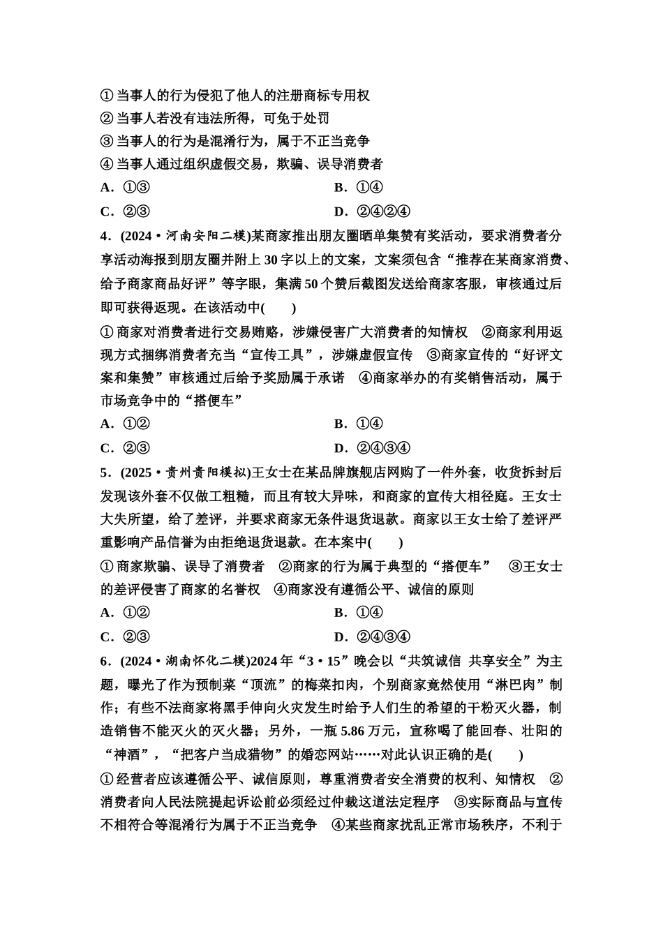 2026版《课堂新坐标》高三政治一轮复习通用版课时数智作业49自主创业与诚信经营.docx_第2页
