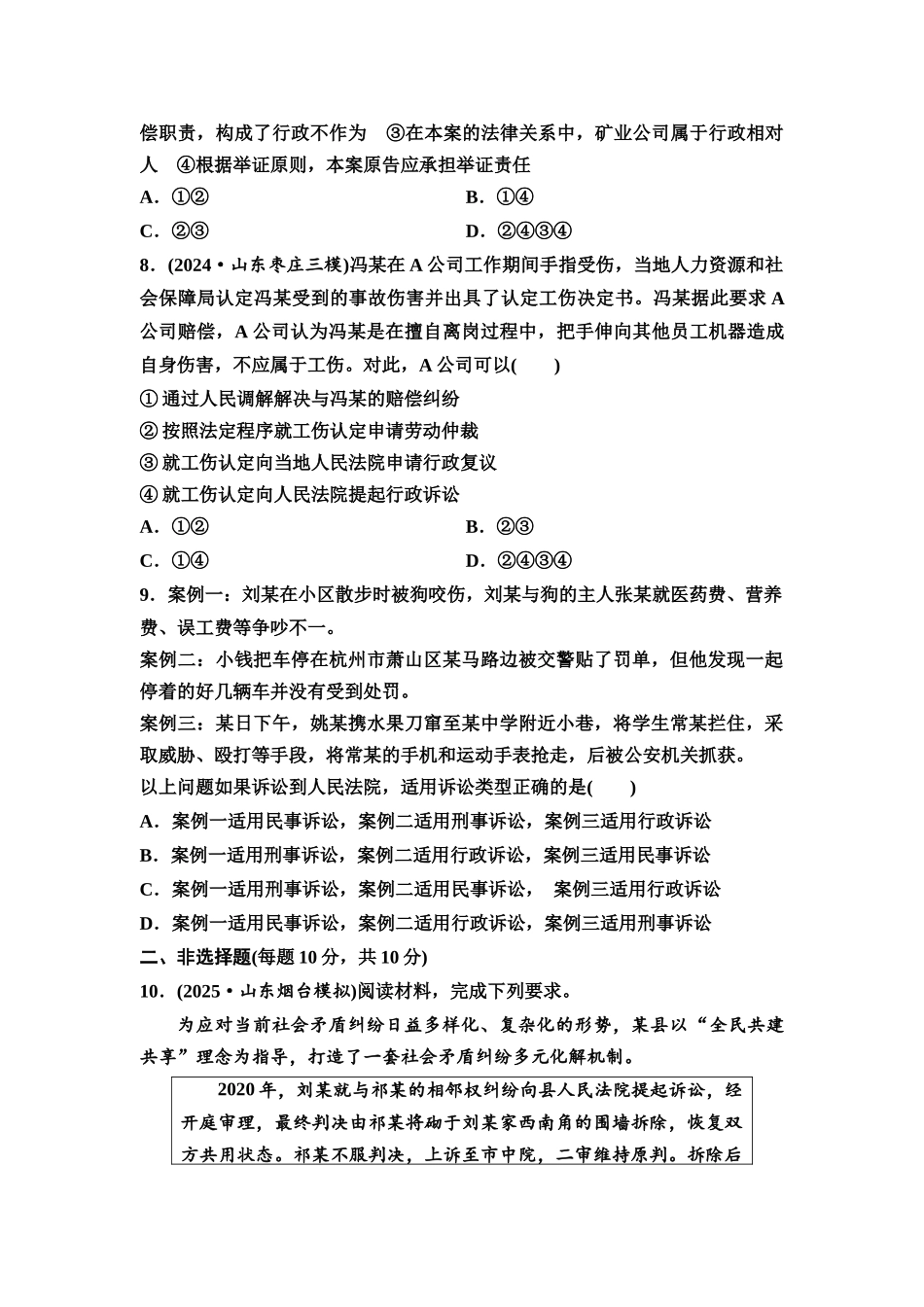 2026版《课堂新坐标》高三政治一轮复习通用版课时数智作业50纠纷的多元解决方式.docx_第3页