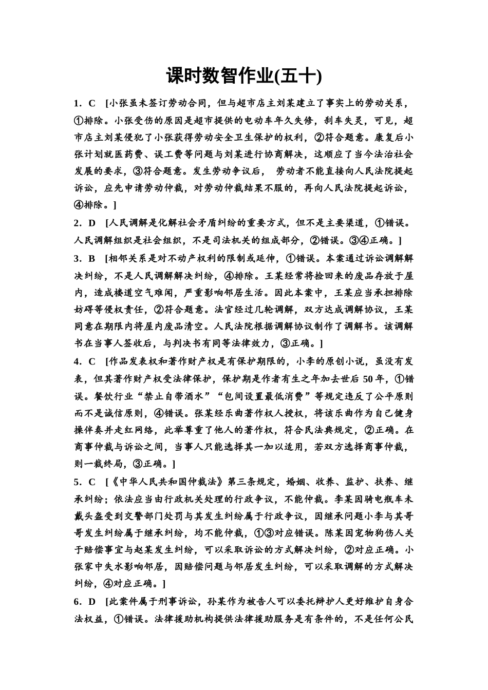 2026版《课堂新坐标》高三政治一轮复习通用版课时数智作业50详解答案.docx_第1页