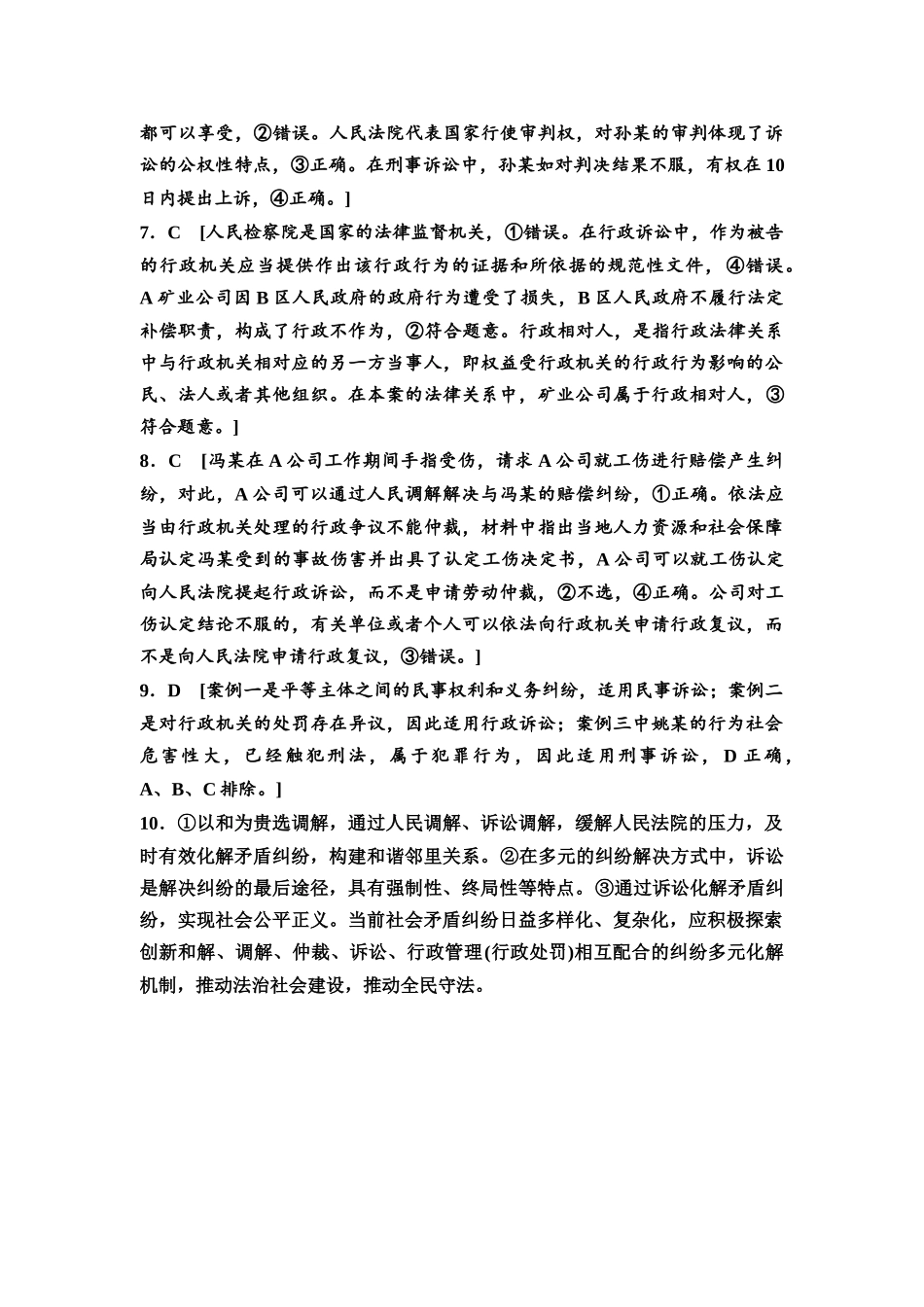 2026版《课堂新坐标》高三政治一轮复习通用版课时数智作业50详解答案.docx_第2页