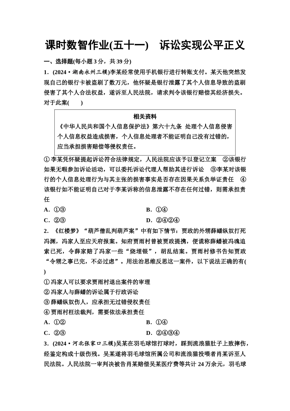 2026版《课堂新坐标》高三政治一轮复习通用版课时数智作业51诉讼实现公平正义.docx_第1页