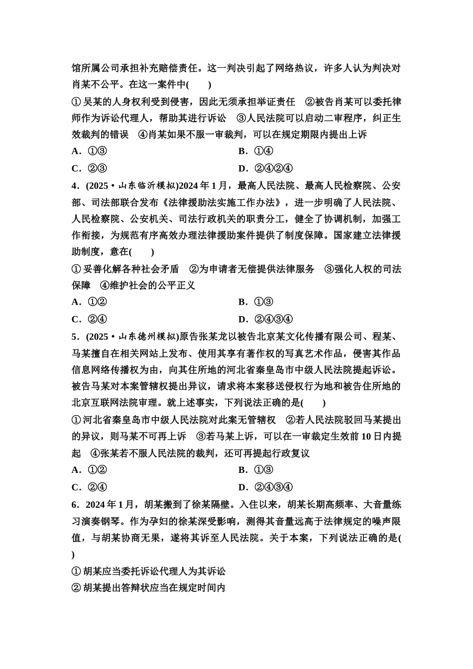 2026版《课堂新坐标》高三政治一轮复习通用版课时数智作业51诉讼实现公平正义.docx_第2页