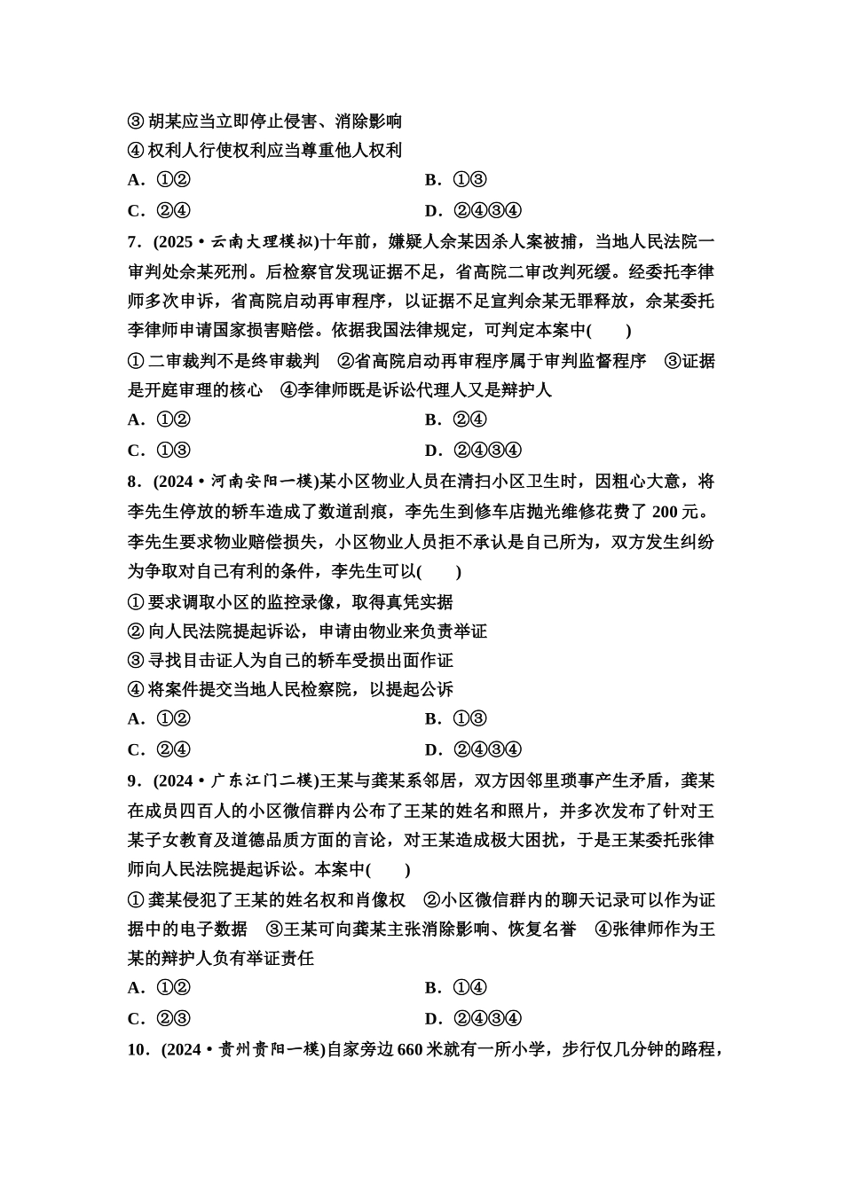 2026版《课堂新坐标》高三政治一轮复习通用版课时数智作业51诉讼实现公平正义.docx_第3页