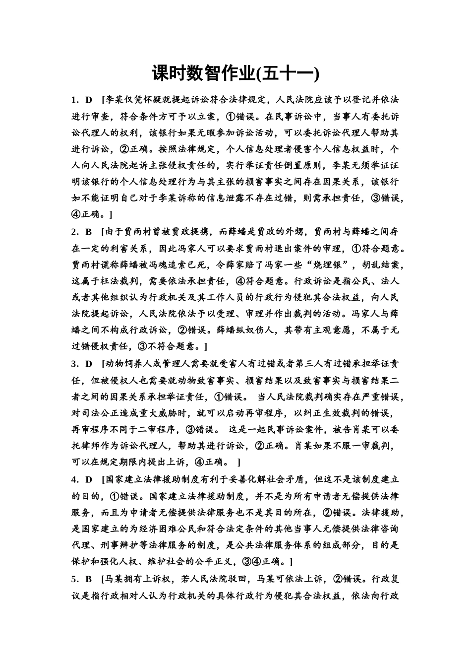 2026版《课堂新坐标》高三政治一轮复习通用版课时数智作业51详解答案.docx_第1页