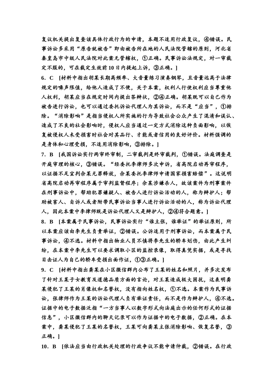 2026版《课堂新坐标》高三政治一轮复习通用版课时数智作业51详解答案.docx_第2页