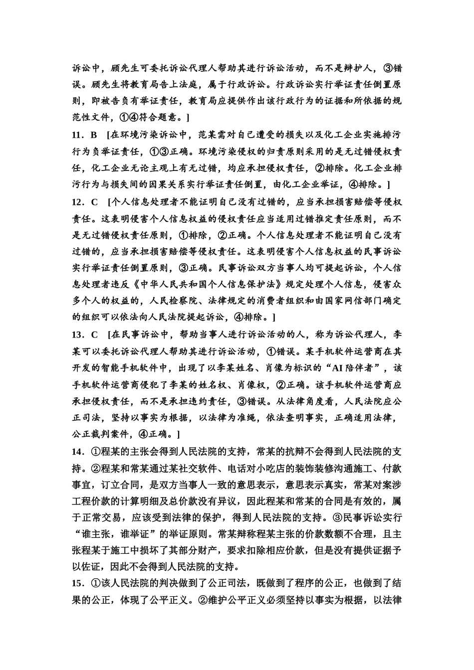 2026版《课堂新坐标》高三政治一轮复习通用版课时数智作业51详解答案.docx_第3页