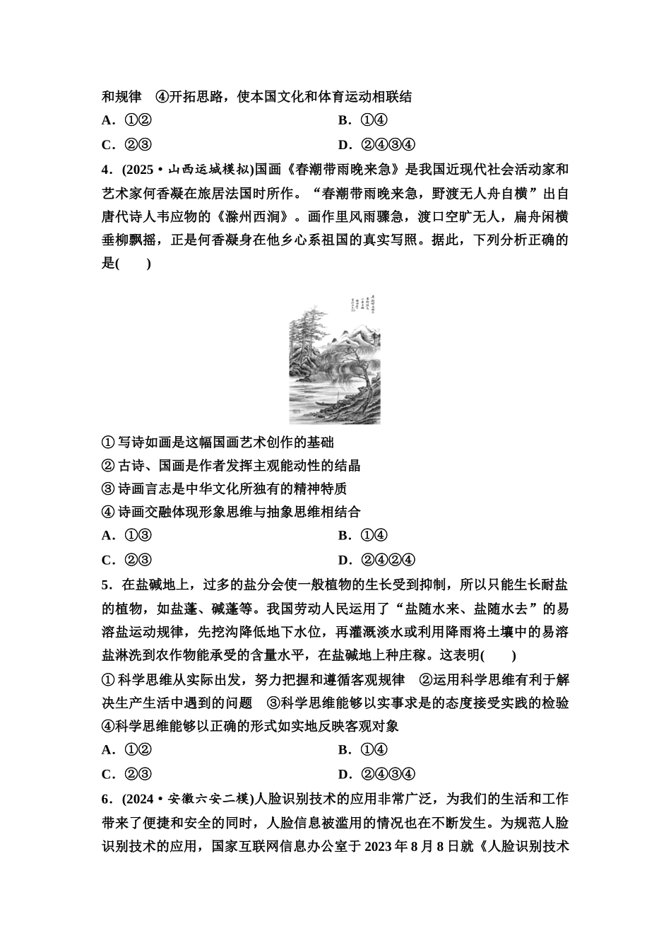 2026版《课堂新坐标》高三政治一轮复习通用版课时数智作业52树立科学思维和把握逻辑要义.docx_第2页