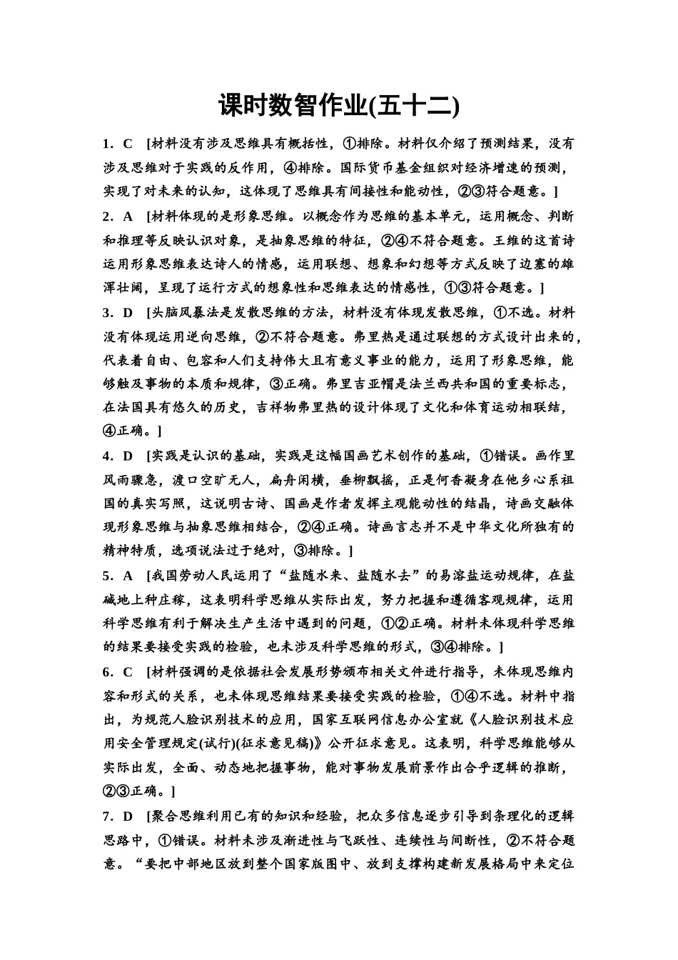 2026版《课堂新坐标》高三政治一轮复习通用版课时数智作业52详解答案.docx_第1页