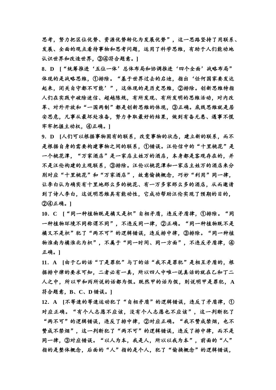 2026版《课堂新坐标》高三政治一轮复习通用版课时数智作业52详解答案.docx_第2页