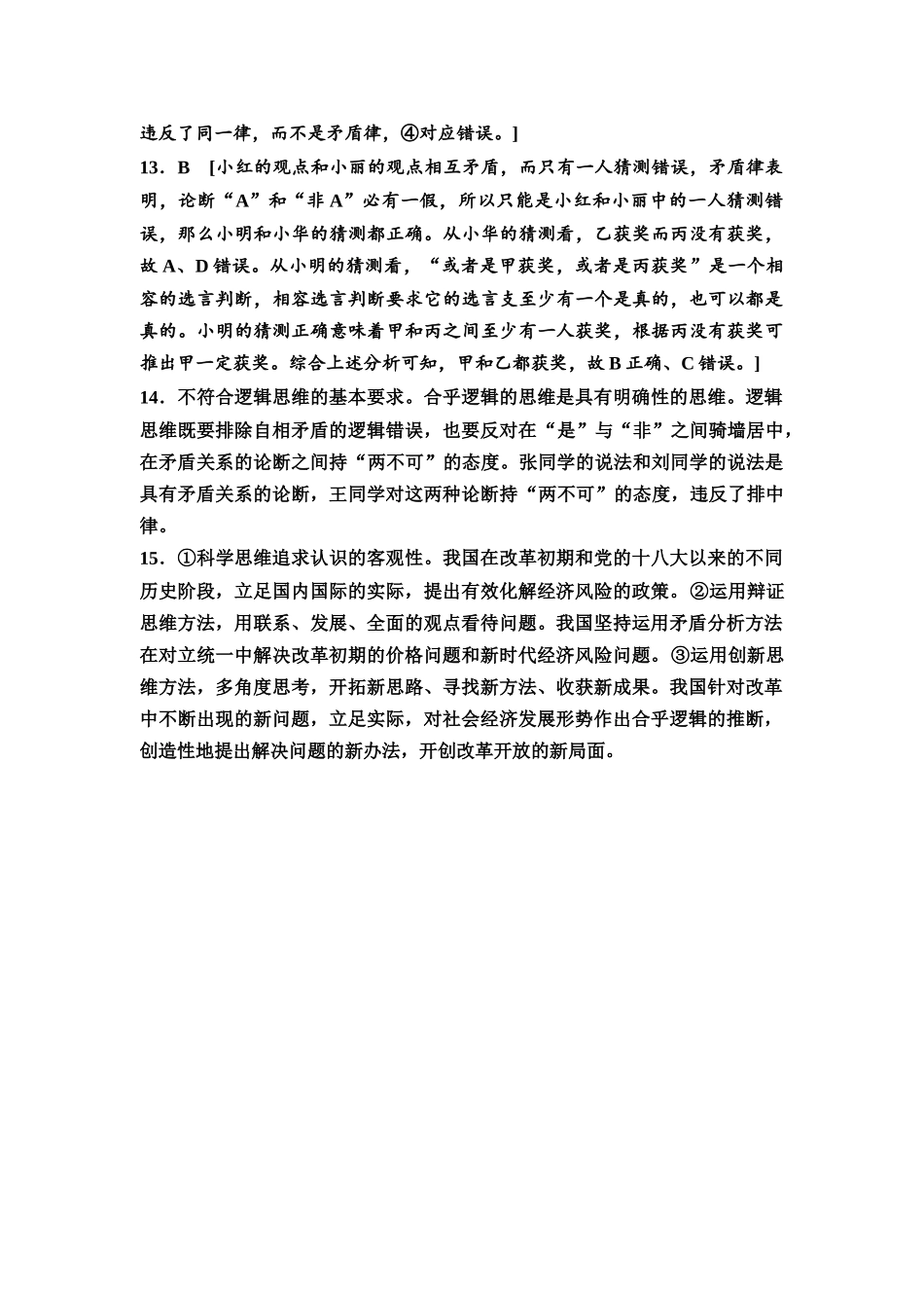 2026版《课堂新坐标》高三政治一轮复习通用版课时数智作业52详解答案.docx_第3页