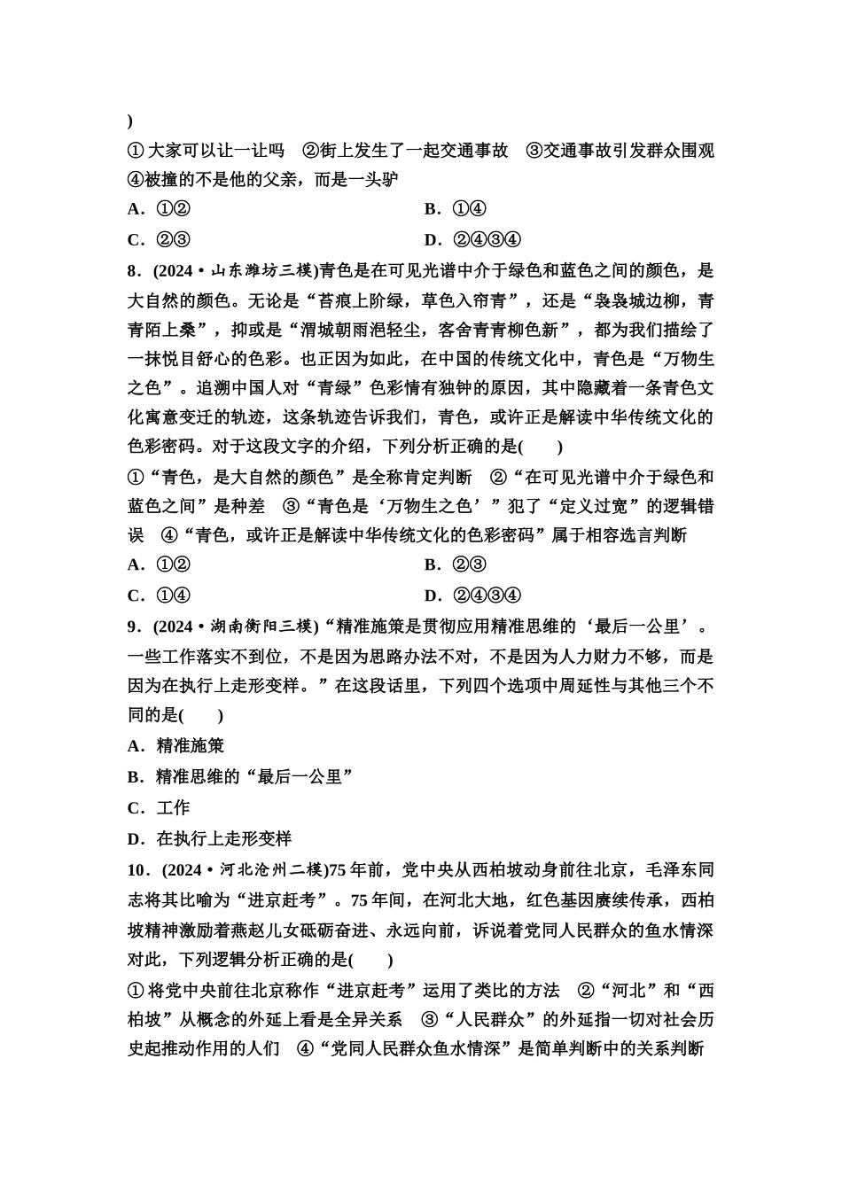 2026版《课堂新坐标》高三政治一轮复习通用版课时数智作业53概念与判断.docx_第3页