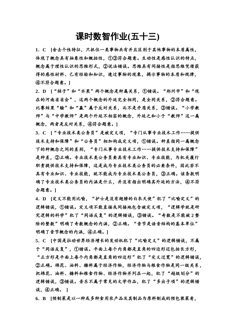2026版《课堂新坐标》高三政治一轮复习通用版课时数智作业53详解答案.docx_第1页