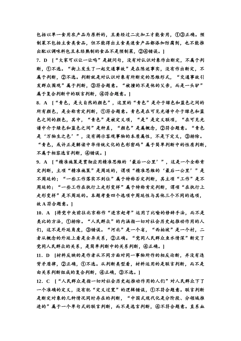 2026版《课堂新坐标》高三政治一轮复习通用版课时数智作业53详解答案.docx_第2页