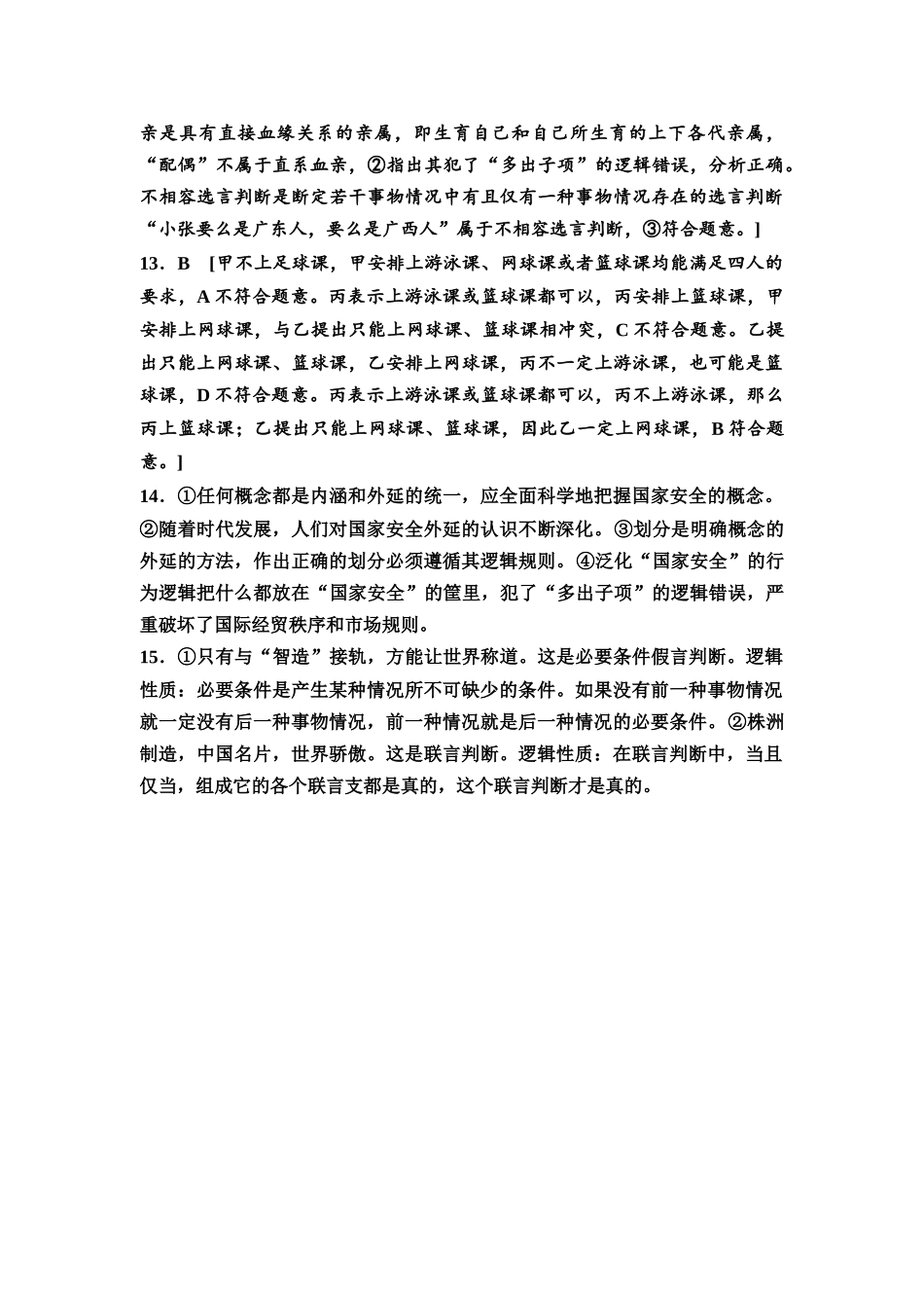 2026版《课堂新坐标》高三政治一轮复习通用版课时数智作业53详解答案.docx_第3页