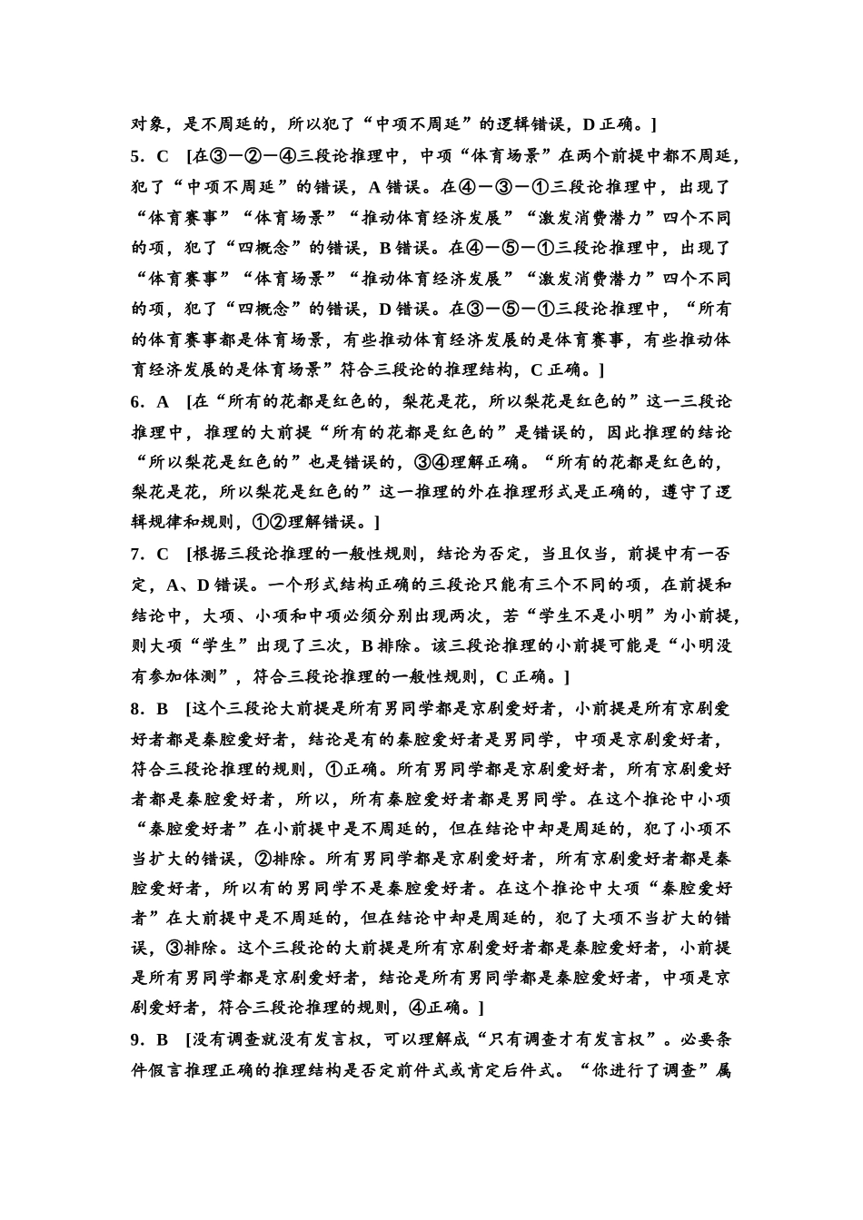 2026版《课堂新坐标》高三政治一轮复习通用版课时数智作业54详解答案.docx_第2页