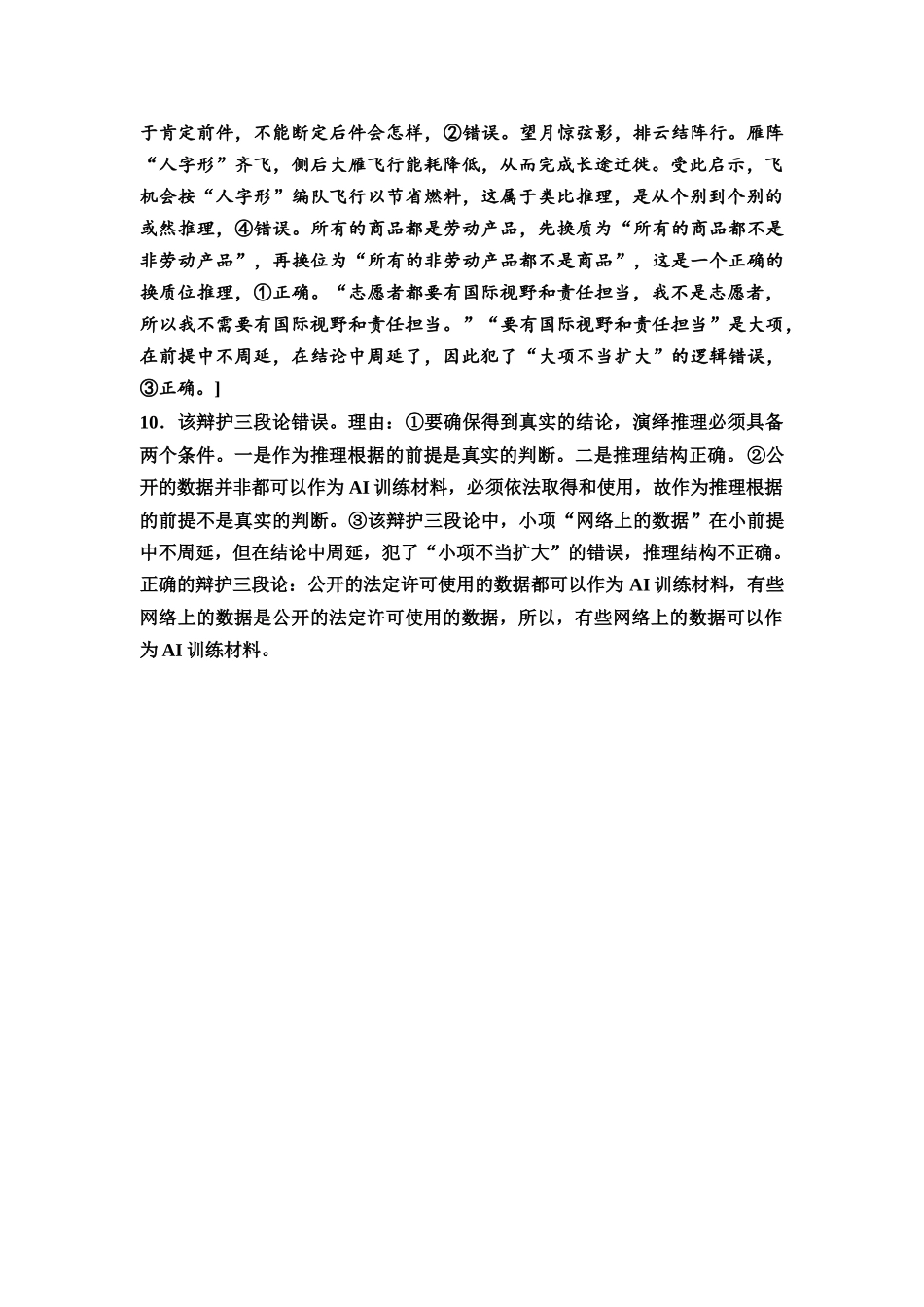 2026版《课堂新坐标》高三政治一轮复习通用版课时数智作业54详解答案.docx_第3页