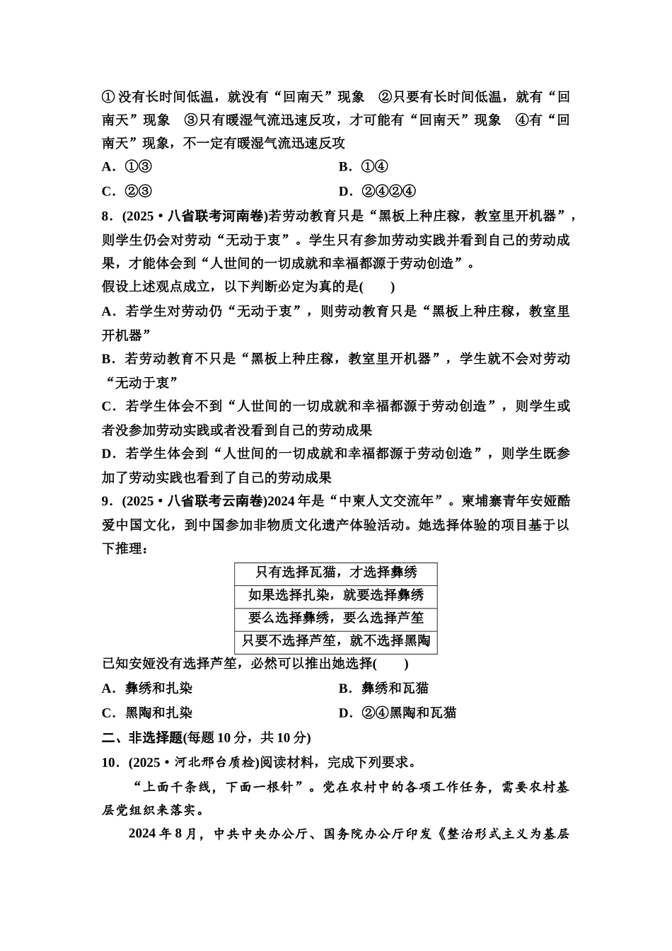 2026版《课堂新坐标》高三政治一轮复习通用版课时数智作业55复合判断的演绎推理方法.docx_第3页