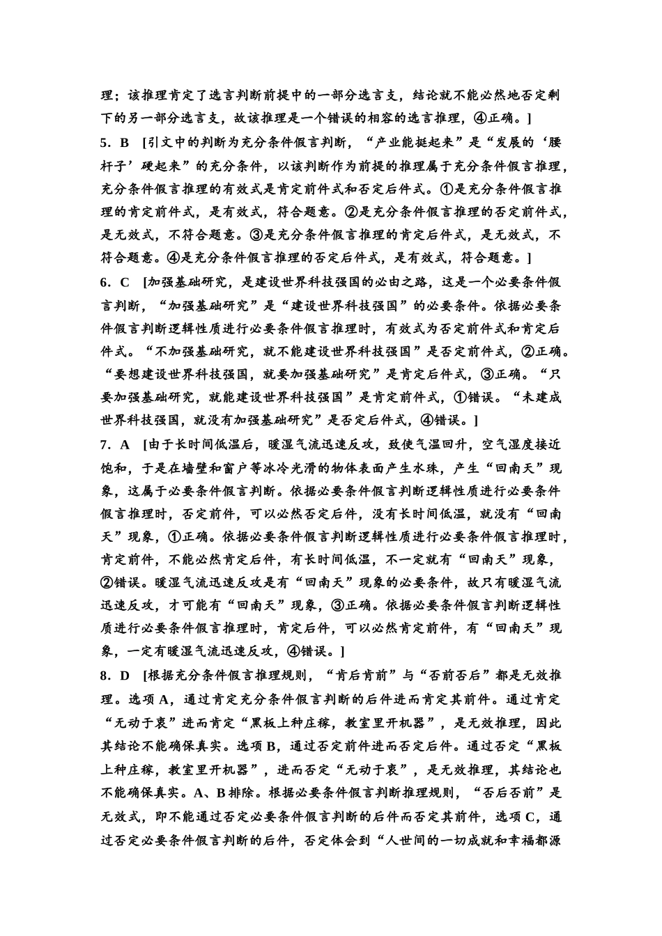 2026版《课堂新坐标》高三政治一轮复习通用版课时数智作业55详解答案.docx_第2页