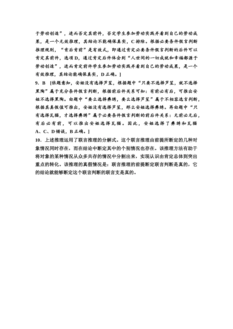 2026版《课堂新坐标》高三政治一轮复习通用版课时数智作业55详解答案.docx_第3页