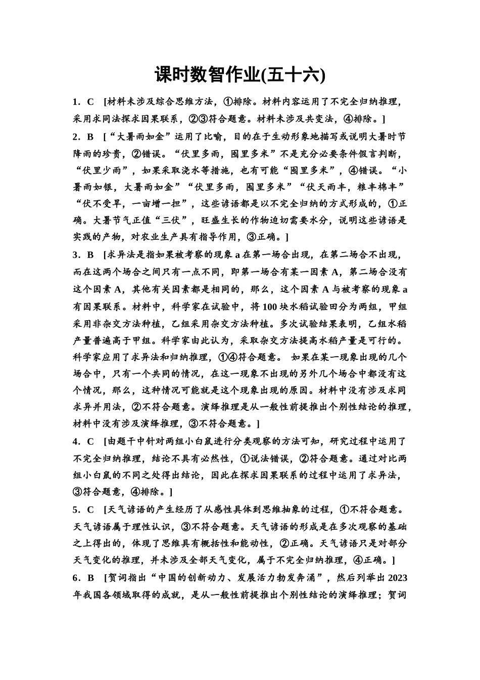 2026版《课堂新坐标》高三政治一轮复习通用版课时数智作业56详解答案.docx_第1页