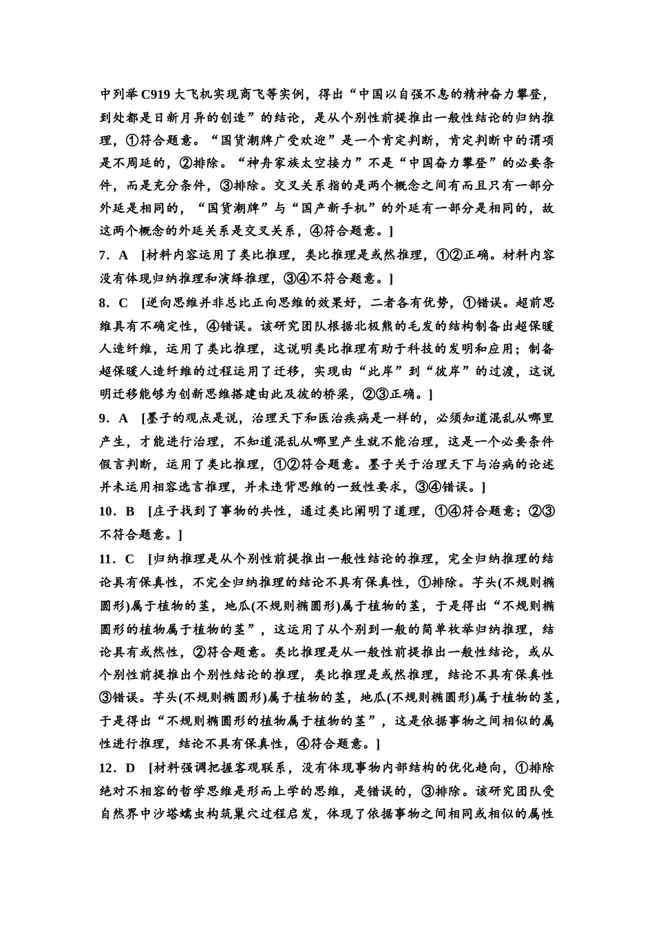 2026版《课堂新坐标》高三政治一轮复习通用版课时数智作业56详解答案.docx_第2页