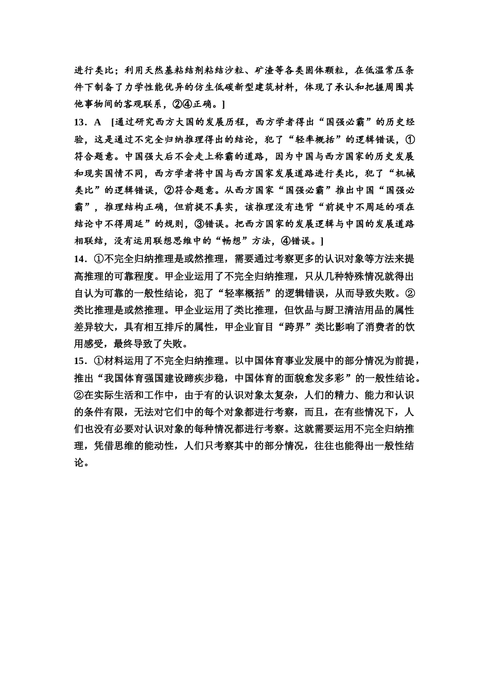2026版《课堂新坐标》高三政治一轮复习通用版课时数智作业56详解答案.docx_第3页
