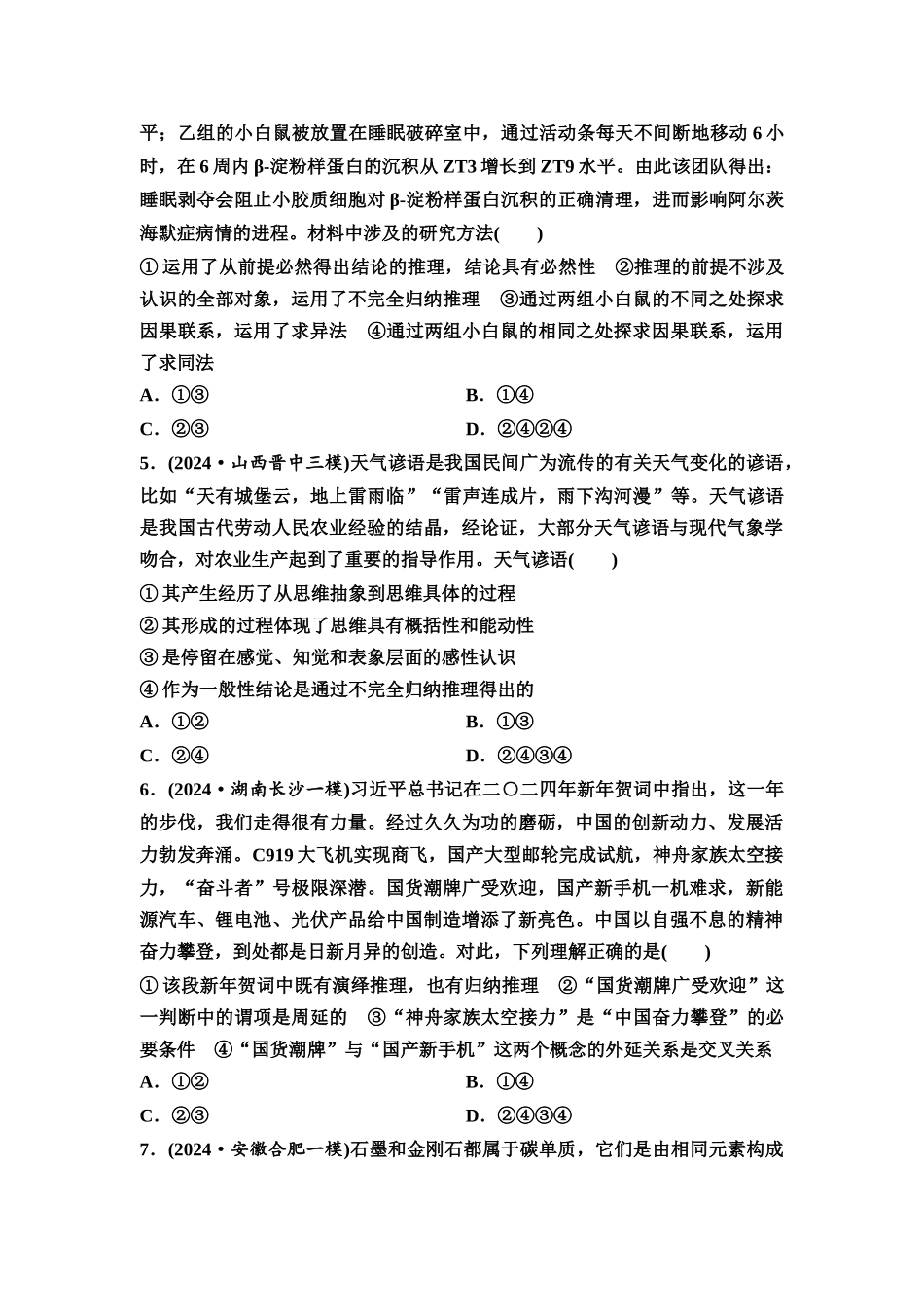 2026版《课堂新坐标》高三政治一轮复习通用版课时数智作业56学会归纳与类比推理.docx_第2页