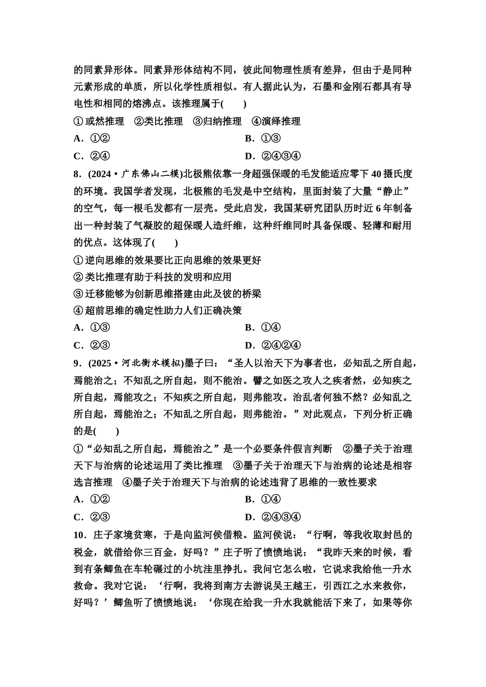 2026版《课堂新坐标》高三政治一轮复习通用版课时数智作业56学会归纳与类比推理.docx_第3页