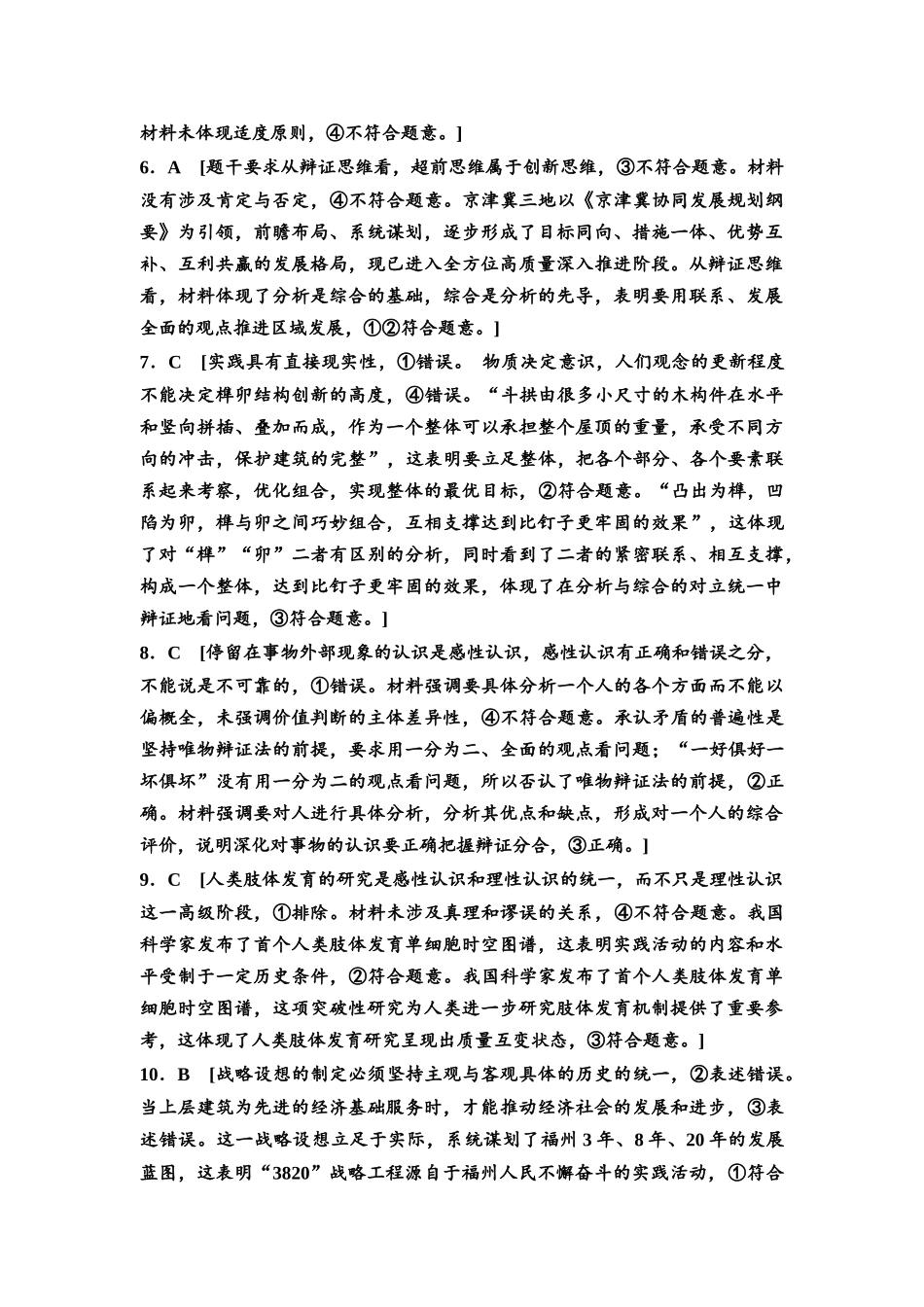 2026版《课堂新坐标》高三政治一轮复习通用版课时数智作业57详解答案.docx_第2页