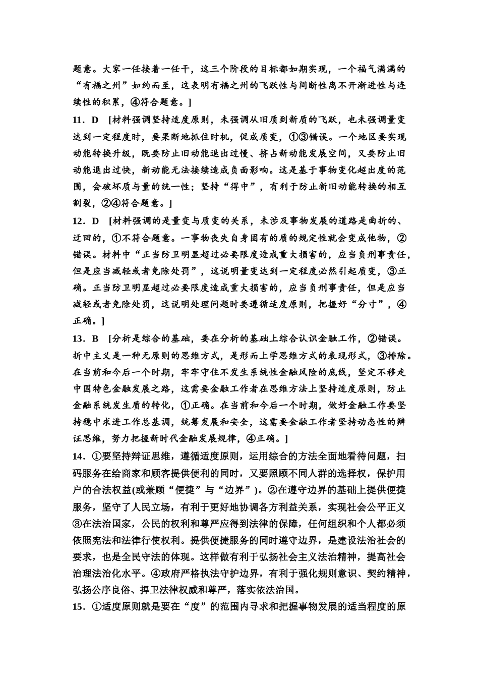 2026版《课堂新坐标》高三政治一轮复习通用版课时数智作业57详解答案.docx_第3页